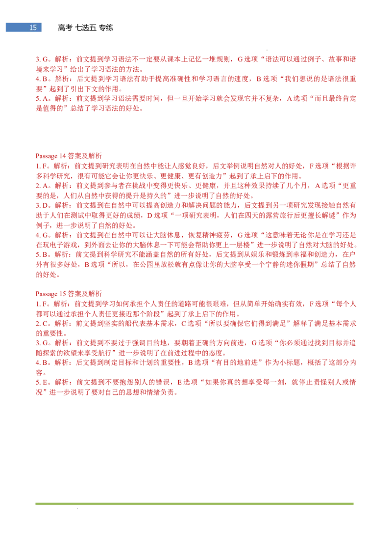 专题-S302题型易-高考英语(七选五)梯度训练2025年高考各大考区题型专练（全国通用）_3.2025英语总复习_2025年新高考资料_二轮复习_2025年高考英语题型专练