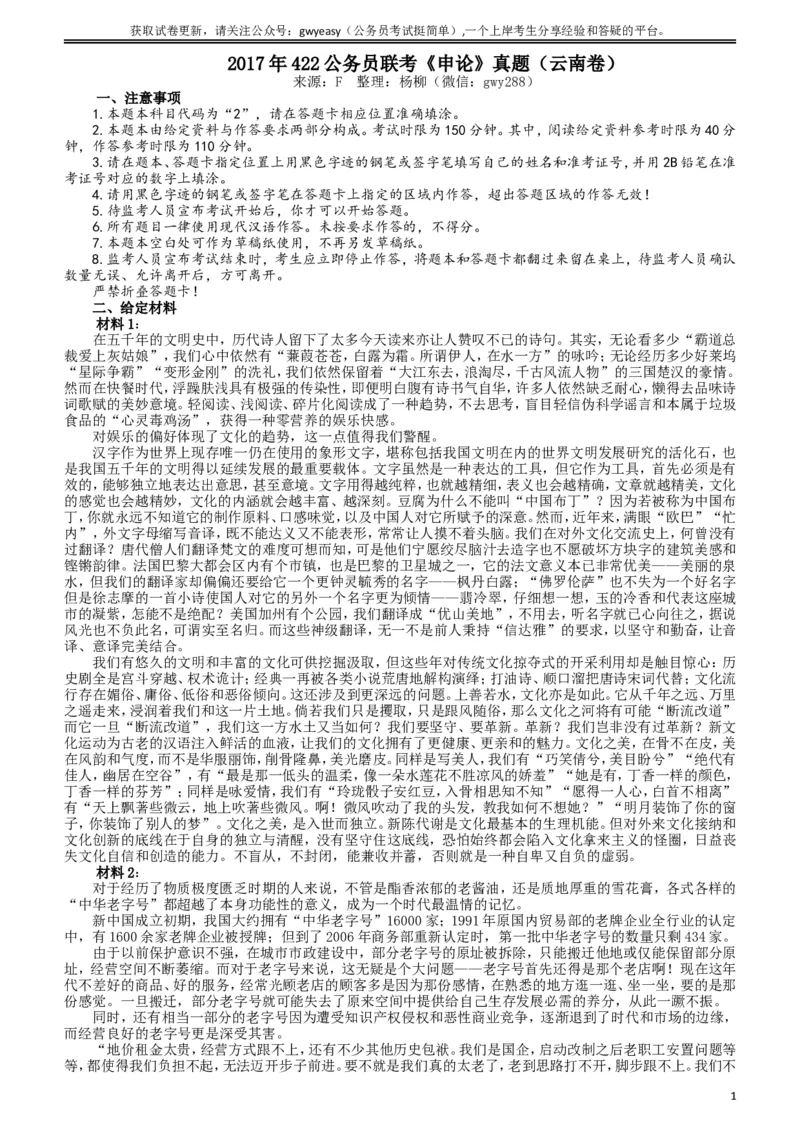 2017年422公务员联考《申论》（云南卷）真题答案及解析_34省+国考真题_此文件夹为word版,不推荐使用_此word版为,不推荐使用_此word版为,不推荐使用