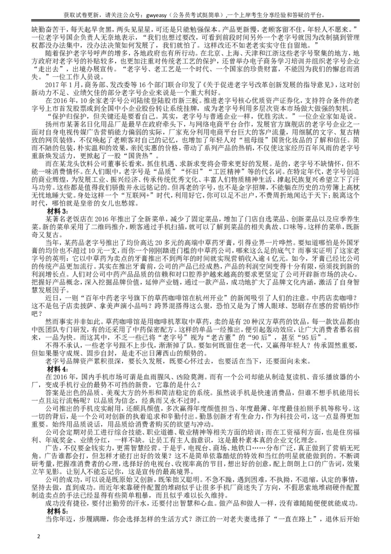 2017年422公务员联考《申论》（云南卷）真题答案及解析_34省+国考真题_此文件夹为word版,不推荐使用_此word版为,不推荐使用_此word版为,不推荐使用