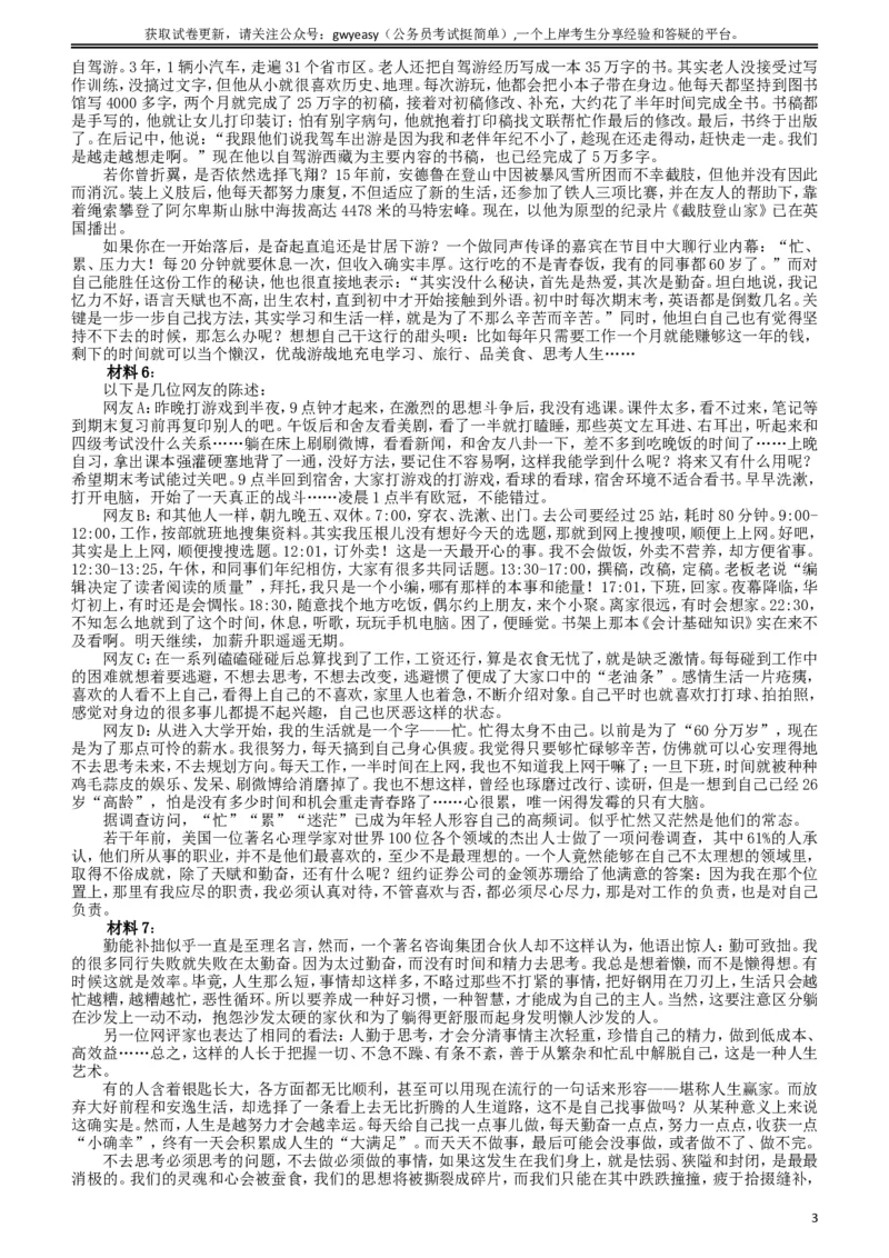 2017年422公务员联考《申论》（云南卷）真题答案及解析_34省+国考真题_此文件夹为word版,不推荐使用_此word版为,不推荐使用_此word版为,不推荐使用