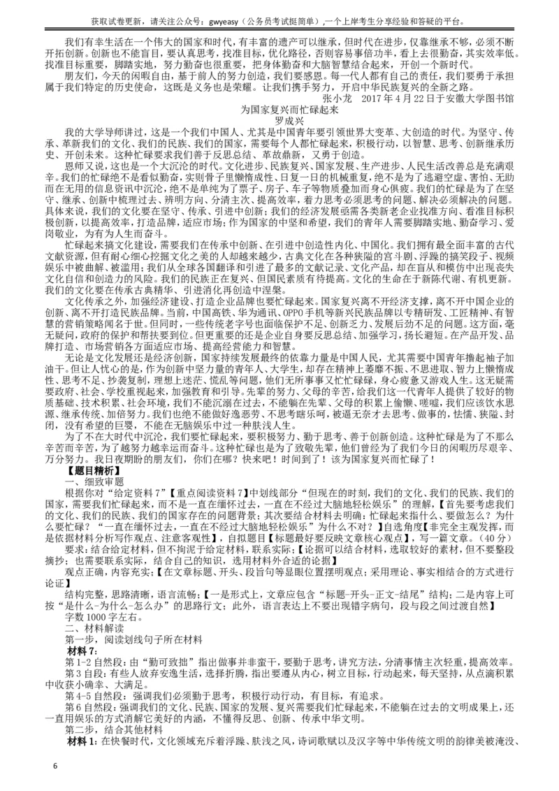 2017年422公务员联考《申论》（云南卷）真题答案及解析_34省+国考真题_此文件夹为word版,不推荐使用_此word版为,不推荐使用_此word版为,不推荐使用