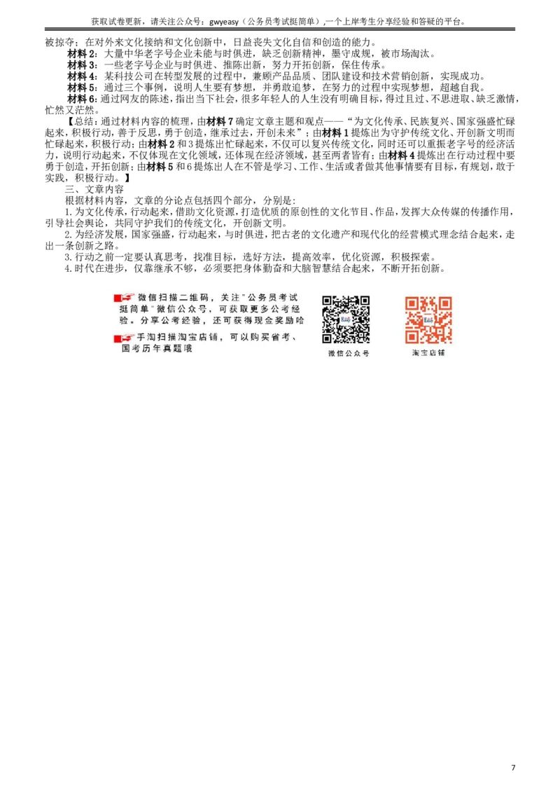 2017年422公务员联考《申论》（云南卷）真题答案及解析_34省+国考真题_此文件夹为word版,不推荐使用_此word版为,不推荐使用_此word版为,不推荐使用