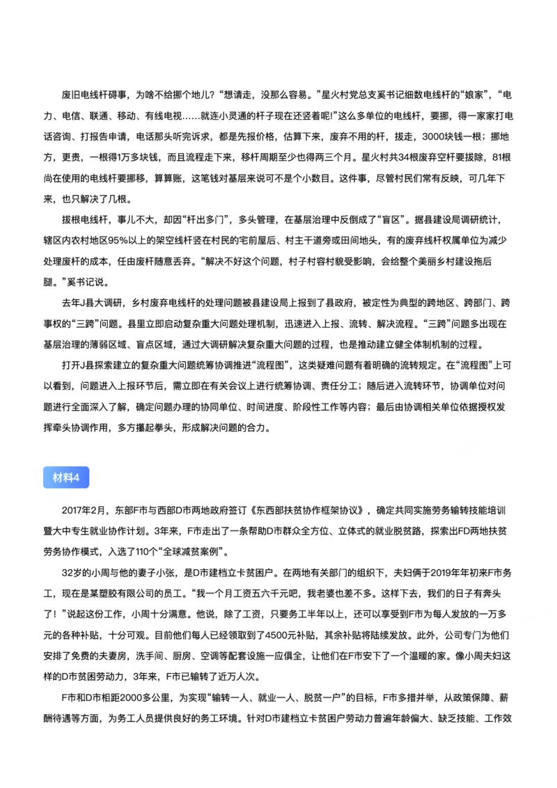 2020年0822公务员多省联考《申论》（广西C卷）题及参考答案_34省+国考真题_34省考+国考pdf版推荐用这个版本_34省行测+申论真题pdf推荐用这个版本_广西公务员考试真题pdf版