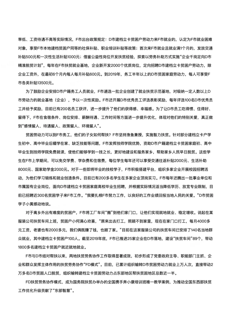 2020年0822公务员多省联考《申论》（广西C卷）题及参考答案_34省+国考真题_34省考+国考pdf版推荐用这个版本_34省行测+申论真题pdf推荐用这个版本_广西公务员考试真题pdf版
