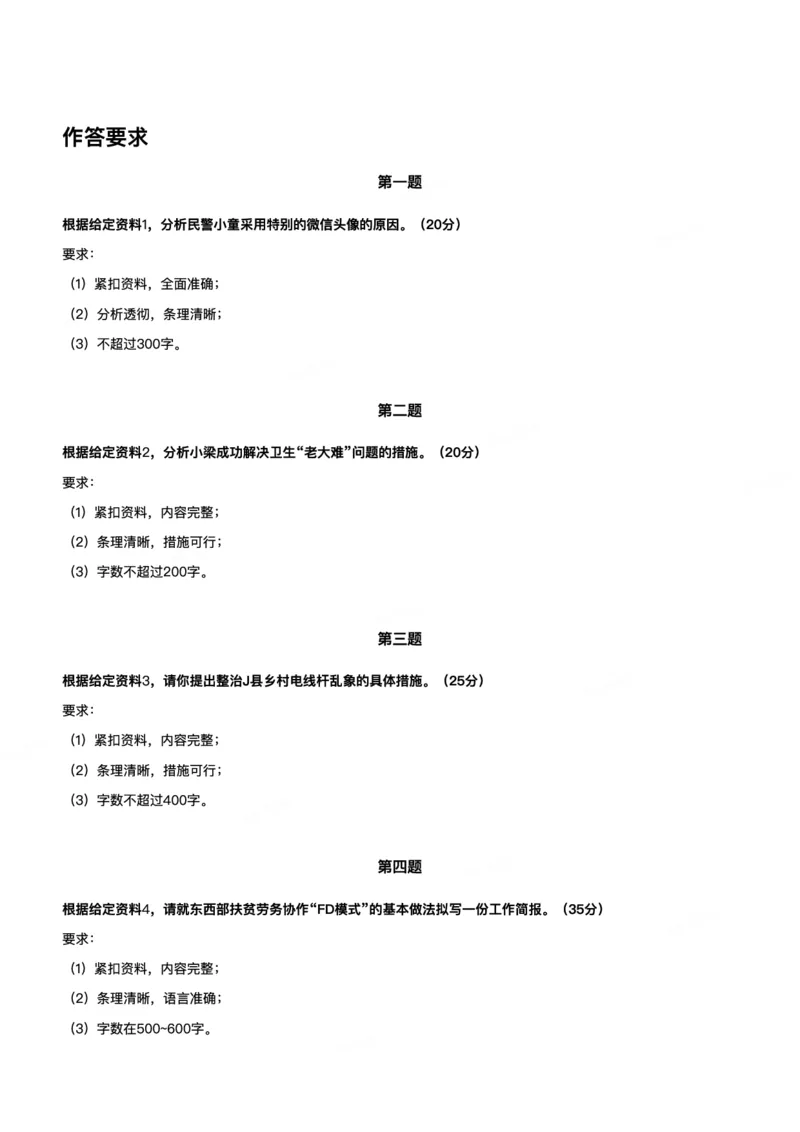 2020年0822公务员多省联考《申论》（广西C卷）题及参考答案_34省+国考真题_34省考+国考pdf版推荐用这个版本_34省行测+申论真题pdf推荐用这个版本_广西公务员考试真题pdf版