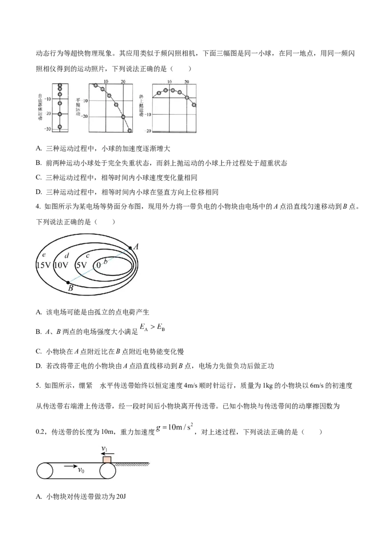 黄金卷02-赢在高考&middot;黄金8卷备战2024年高考物理模拟卷（湖北专用）（考试版）_4.2025物理总复习_2024年新高考资料_4.2024高考模拟预测试卷