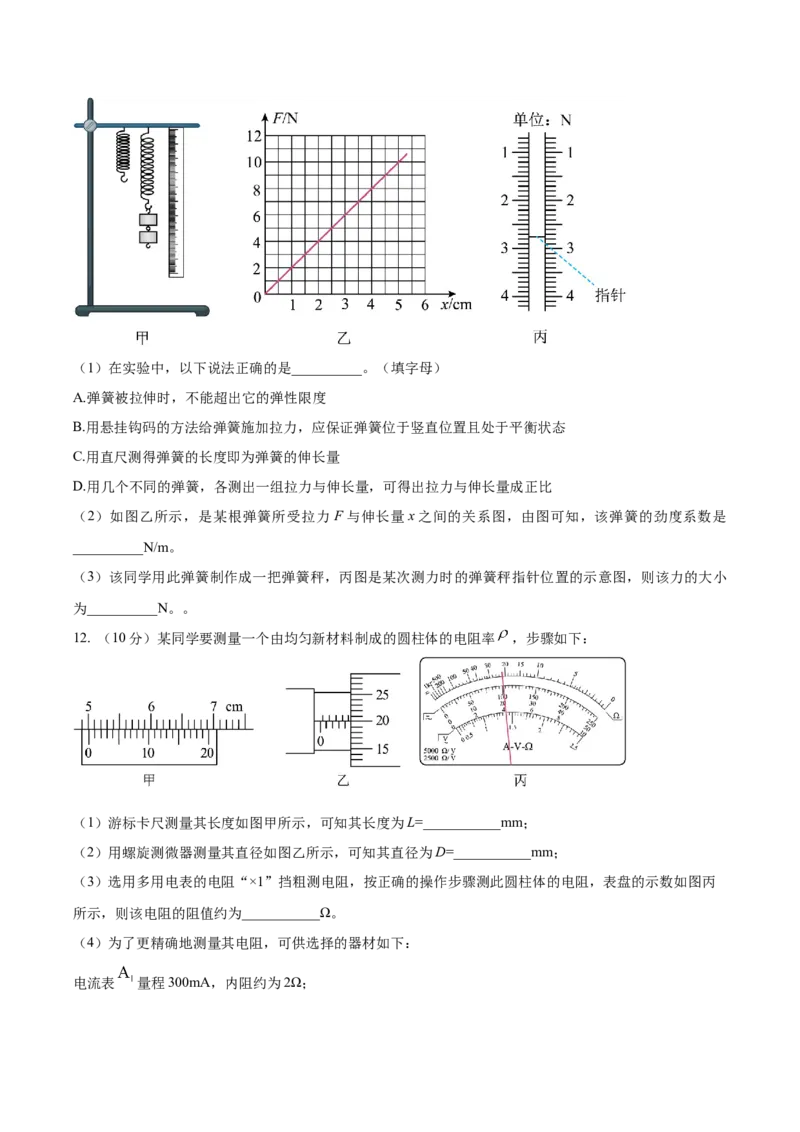 黄金卷02-赢在高考&middot;黄金8卷备战2024年高考物理模拟卷（湖北专用）（考试版）_4.2025物理总复习_2024年新高考资料_4.2024高考模拟预测试卷