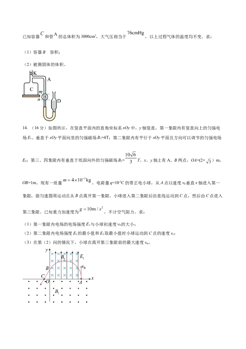 黄金卷02-赢在高考&middot;黄金8卷备战2024年高考物理模拟卷（湖北专用）（考试版）_4.2025物理总复习_2024年新高考资料_4.2024高考模拟预测试卷