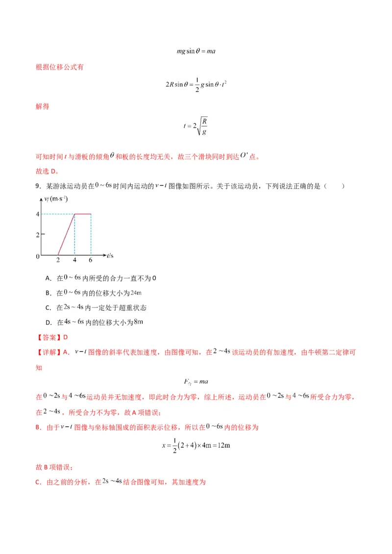 考点巩固卷04牛顿第二定律的综合应用分析（解析版）_4.2025物理总复习_2025年新高考资料_一轮复习_2025年高考物理一轮复习考点通关卷（新高考通用）