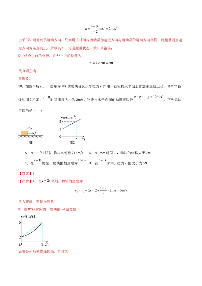 考点巩固卷04牛顿第二定律的综合应用分析（解析版）_4.2025物理总复习_2025年新高考资料_一轮复习_2025年高考物理一轮复习考点通关卷（新高考通用）