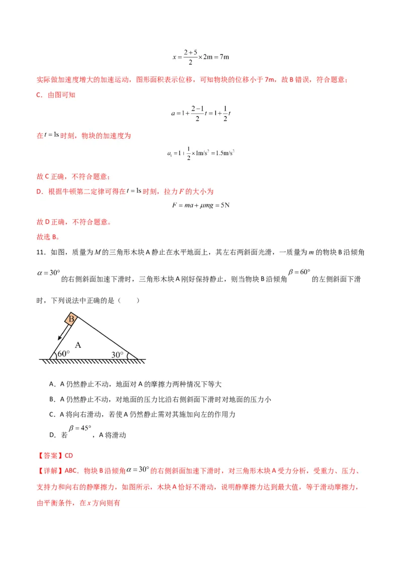 考点巩固卷04牛顿第二定律的综合应用分析（解析版）_4.2025物理总复习_2025年新高考资料_一轮复习_2025年高考物理一轮复习考点通关卷（新高考通用）