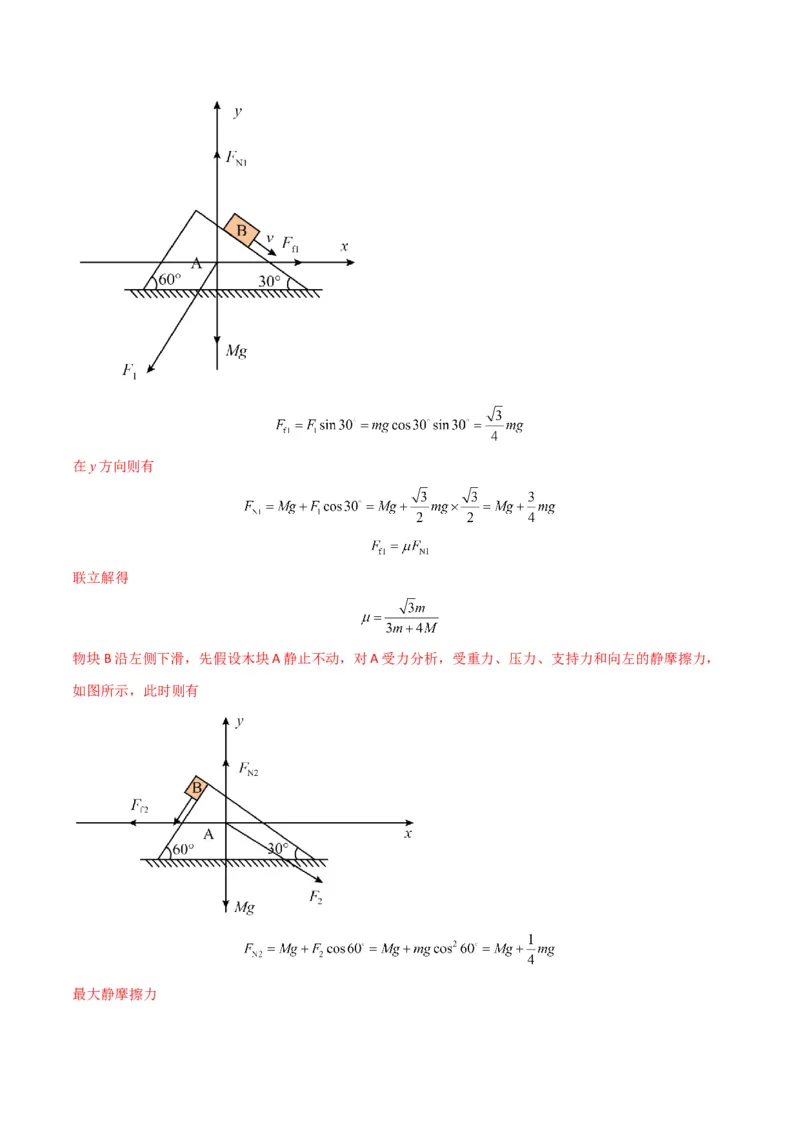 考点巩固卷04牛顿第二定律的综合应用分析（解析版）_4.2025物理总复习_2025年新高考资料_一轮复习_2025年高考物理一轮复习考点通关卷（新高考通用）