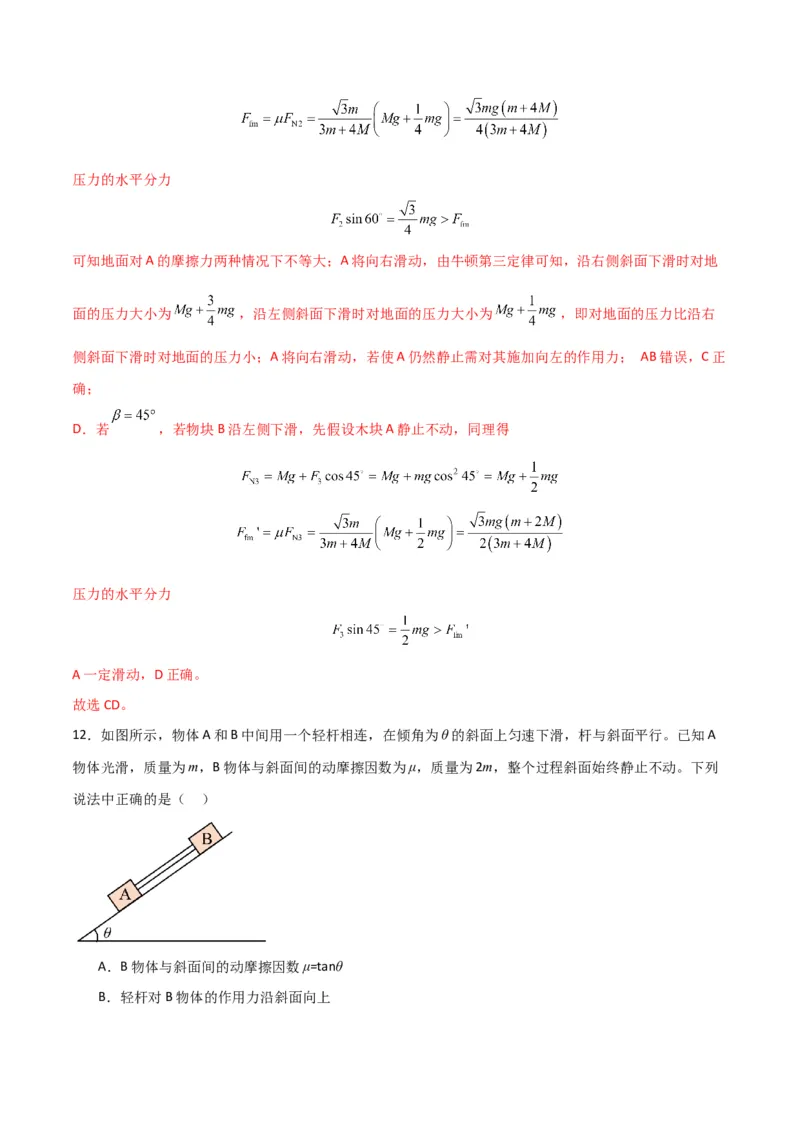 考点巩固卷04牛顿第二定律的综合应用分析（解析版）_4.2025物理总复习_2025年新高考资料_一轮复习_2025年高考物理一轮复习考点通关卷（新高考通用）