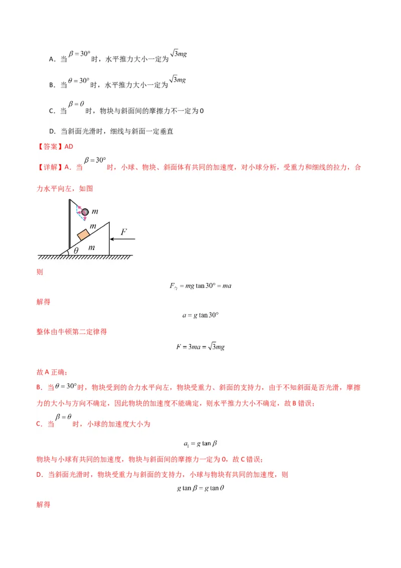 考点巩固卷04牛顿第二定律的综合应用分析（解析版）_4.2025物理总复习_2025年新高考资料_一轮复习_2025年高考物理一轮复习考点通关卷（新高考通用）