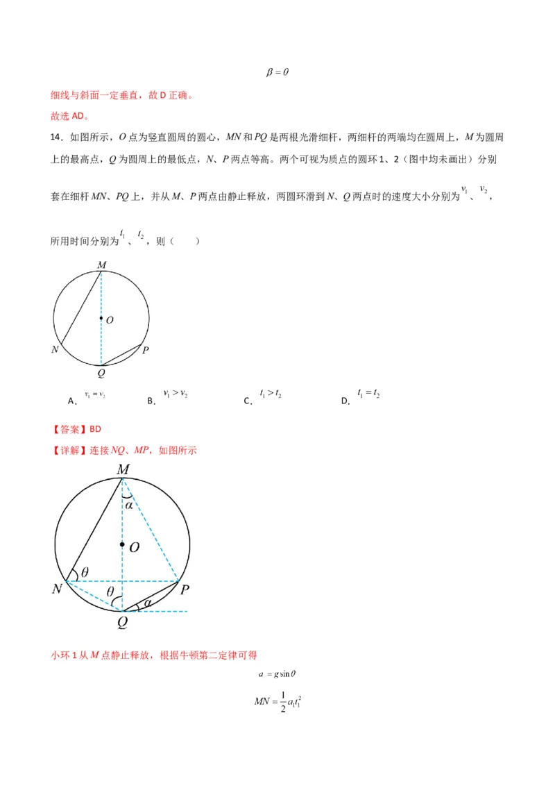 考点巩固卷04牛顿第二定律的综合应用分析（解析版）_4.2025物理总复习_2025年新高考资料_一轮复习_2025年高考物理一轮复习考点通关卷（新高考通用）