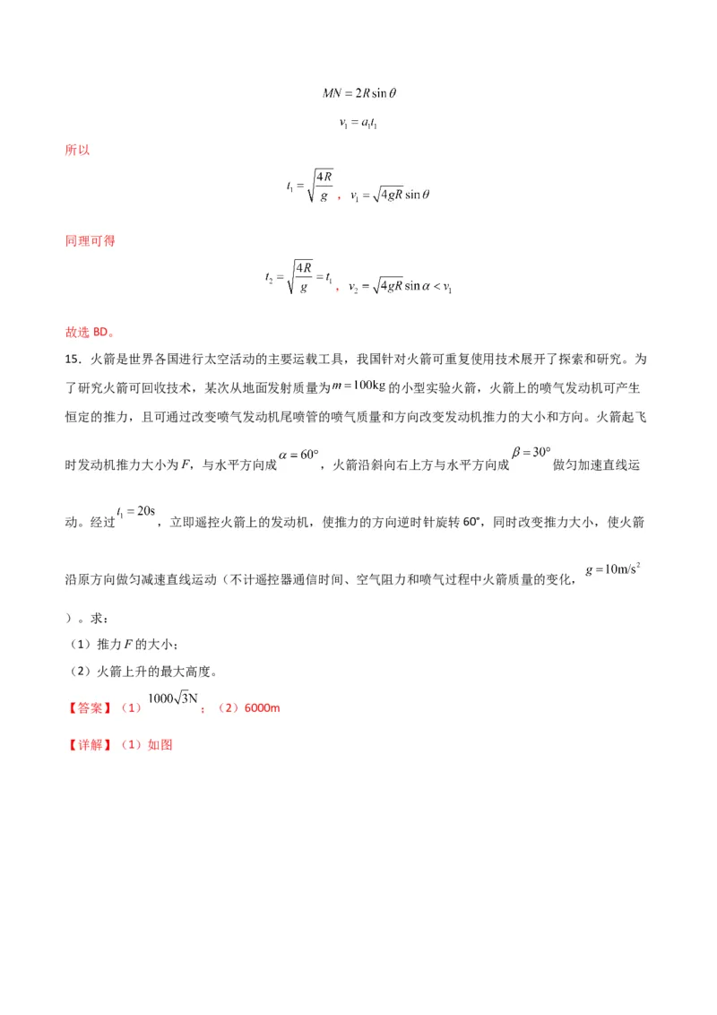 考点巩固卷04牛顿第二定律的综合应用分析（解析版）_4.2025物理总复习_2025年新高考资料_一轮复习_2025年高考物理一轮复习考点通关卷（新高考通用）