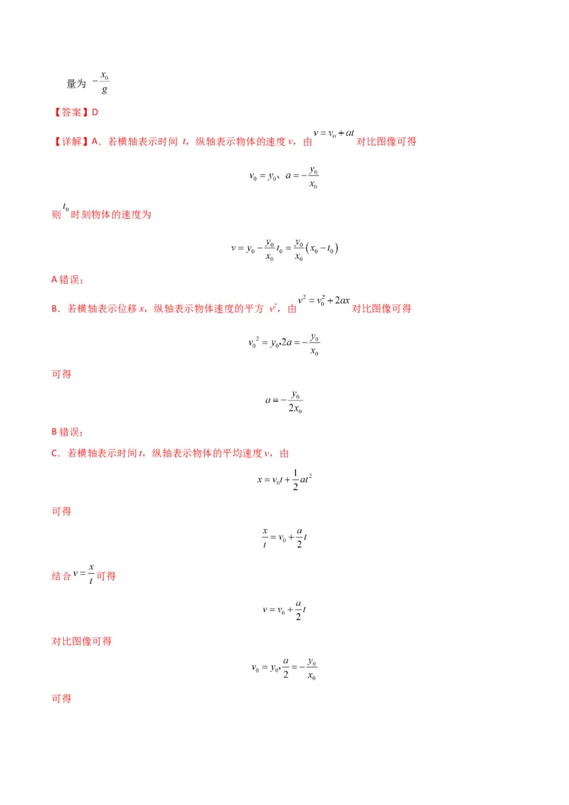 考点巩固卷04牛顿第二定律的综合应用分析（解析版）_4.2025物理总复习_2025年新高考资料_一轮复习_2025年高考物理一轮复习考点通关卷（新高考通用）