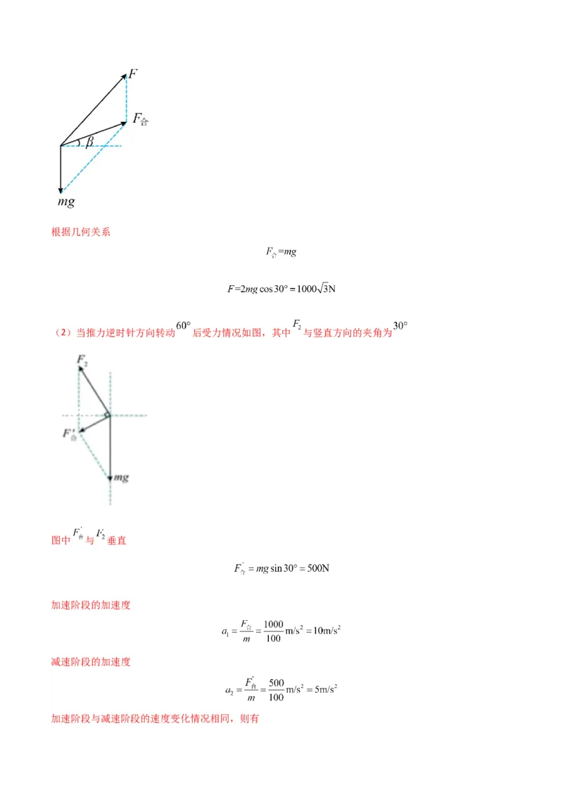 考点巩固卷04牛顿第二定律的综合应用分析（解析版）_4.2025物理总复习_2025年新高考资料_一轮复习_2025年高考物理一轮复习考点通关卷（新高考通用）