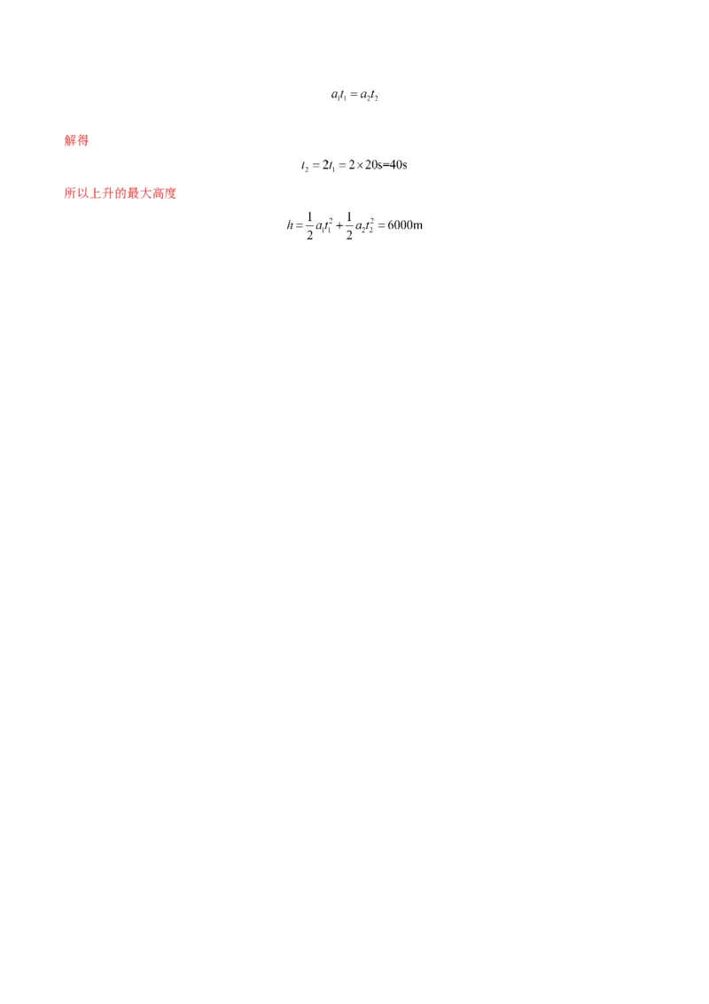 考点巩固卷04牛顿第二定律的综合应用分析（解析版）_4.2025物理总复习_2025年新高考资料_一轮复习_2025年高考物理一轮复习考点通关卷（新高考通用）