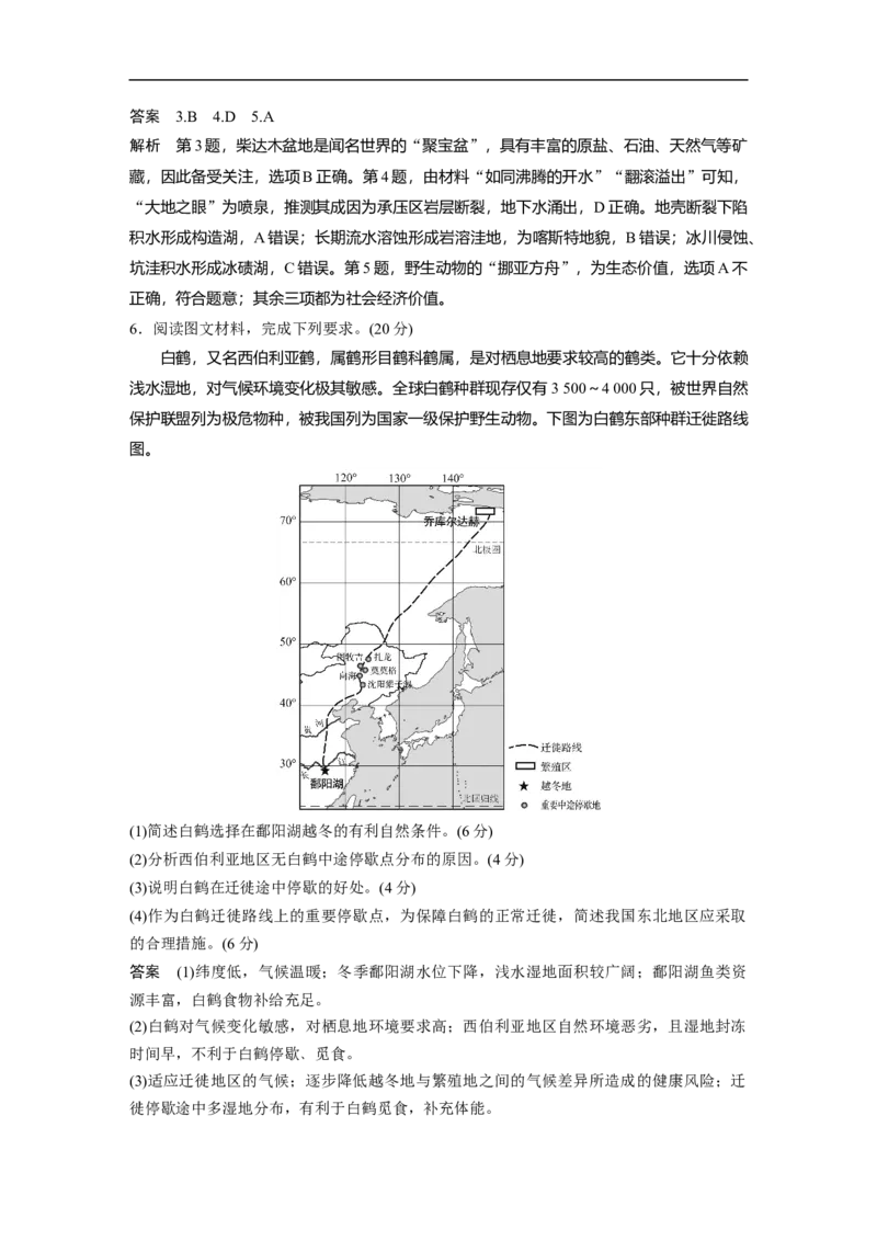 2023年高考地理二轮复习（全国版）第1部分专题突破专题11考点4　湿地的开发与保护_9.2025地理总复习_赠品通用版（老高考）复习资料_二轮复习