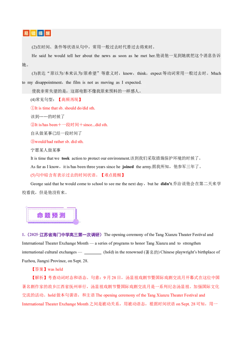 专题07动词的时态和语态及主谓一致（讲义）（解析版）_3.2025英语总复习_2025年新高考资料_二轮复习_2025年高考英语二轮复习课件ppt+讲义+练习_3.语法