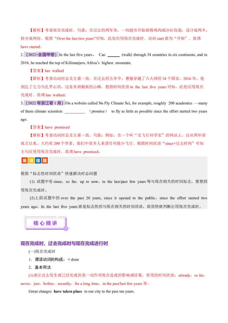 专题07动词的时态和语态及主谓一致（讲义）（解析版）_3.2025英语总复习_2025年新高考资料_二轮复习_2025年高考英语二轮复习课件ppt+讲义+练习_3.语法