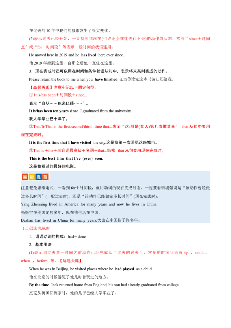 专题07动词的时态和语态及主谓一致（讲义）（解析版）_3.2025英语总复习_2025年新高考资料_二轮复习_2025年高考英语二轮复习课件ppt+讲义+练习_3.语法