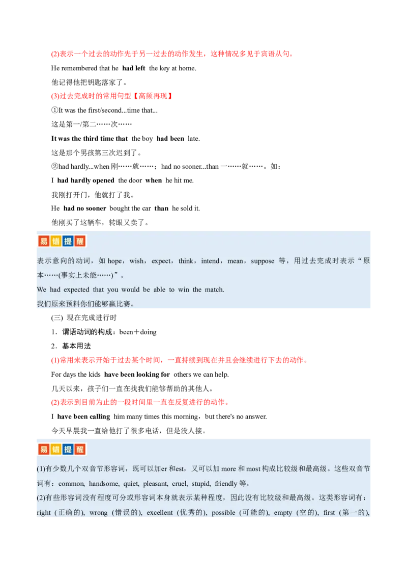 专题07动词的时态和语态及主谓一致（讲义）（解析版）_3.2025英语总复习_2025年新高考资料_二轮复习_2025年高考英语二轮复习课件ppt+讲义+练习_3.语法