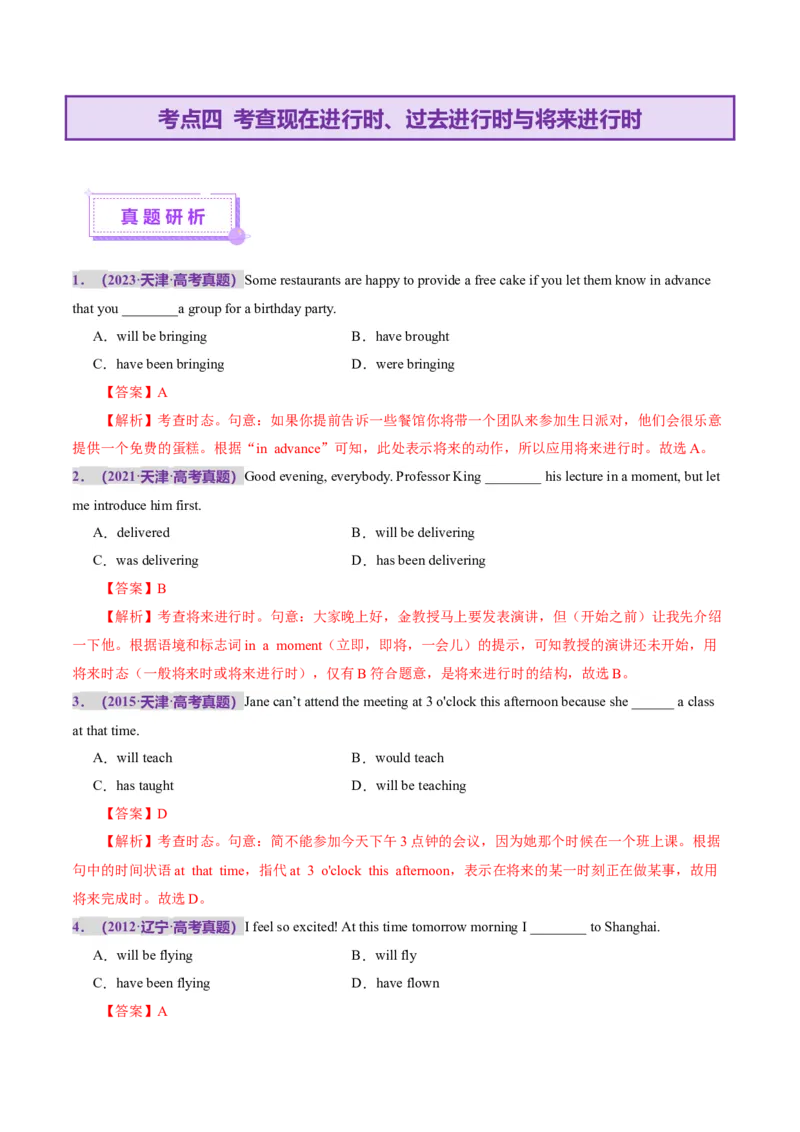 专题07动词的时态和语态及主谓一致（讲义）（解析版）_3.2025英语总复习_2025年新高考资料_二轮复习_2025年高考英语二轮复习课件ppt+讲义+练习_3.语法