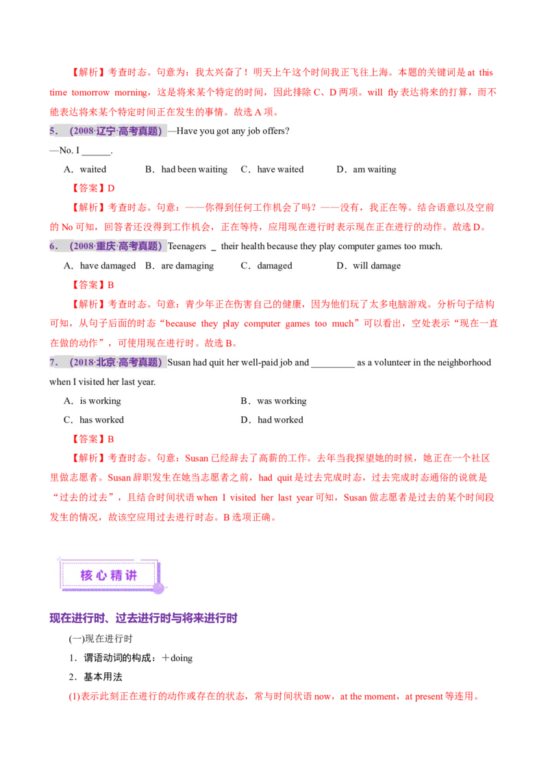 专题07动词的时态和语态及主谓一致（讲义）（解析版）_3.2025英语总复习_2025年新高考资料_二轮复习_2025年高考英语二轮复习课件ppt+讲义+练习_3.语法
