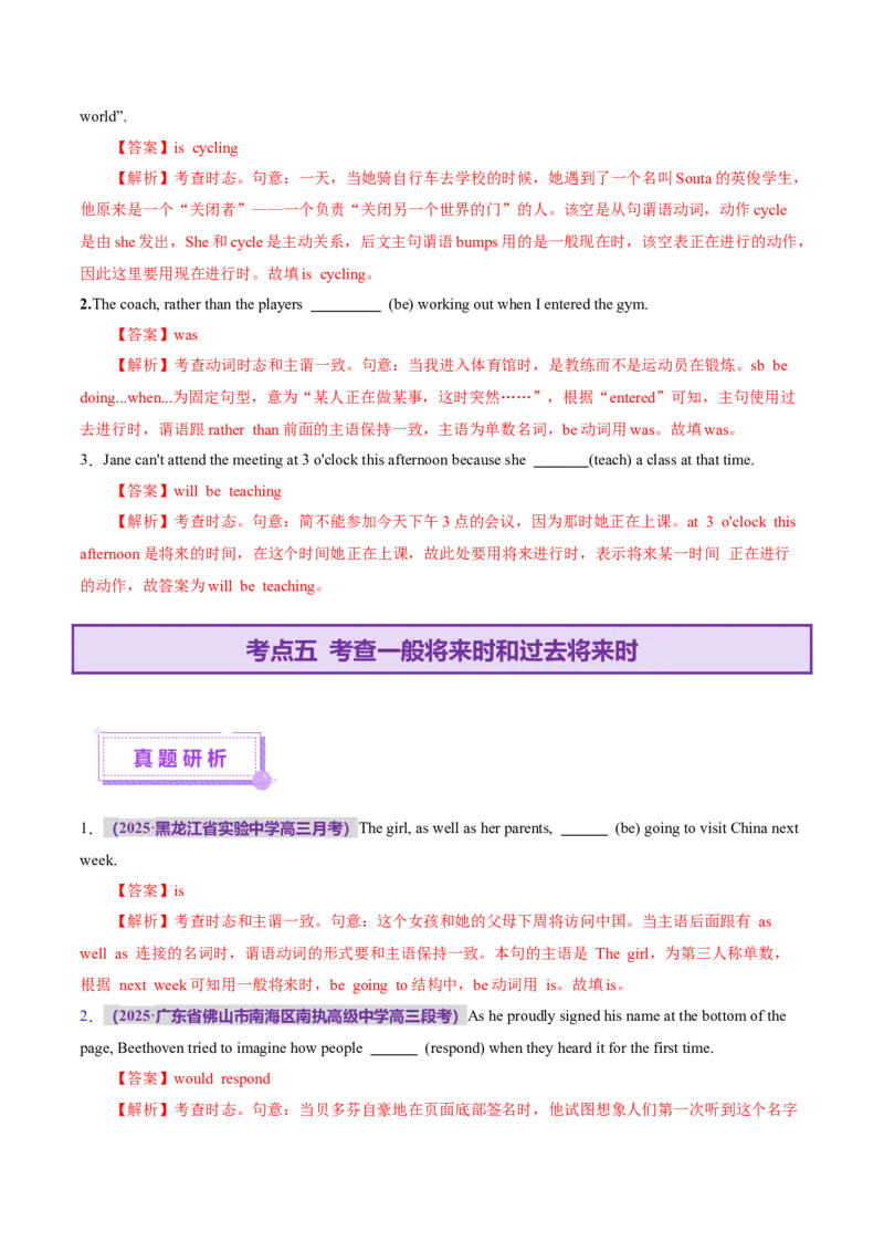 专题07动词的时态和语态及主谓一致（讲义）（解析版）_3.2025英语总复习_2025年新高考资料_二轮复习_2025年高考英语二轮复习课件ppt+讲义+练习_3.语法