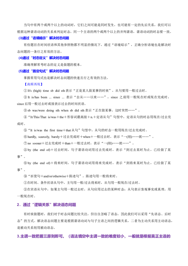 专题07动词的时态和语态及主谓一致（讲义）（解析版）_3.2025英语总复习_2025年新高考资料_二轮复习_2025年高考英语二轮复习课件ppt+讲义+练习_3.语法