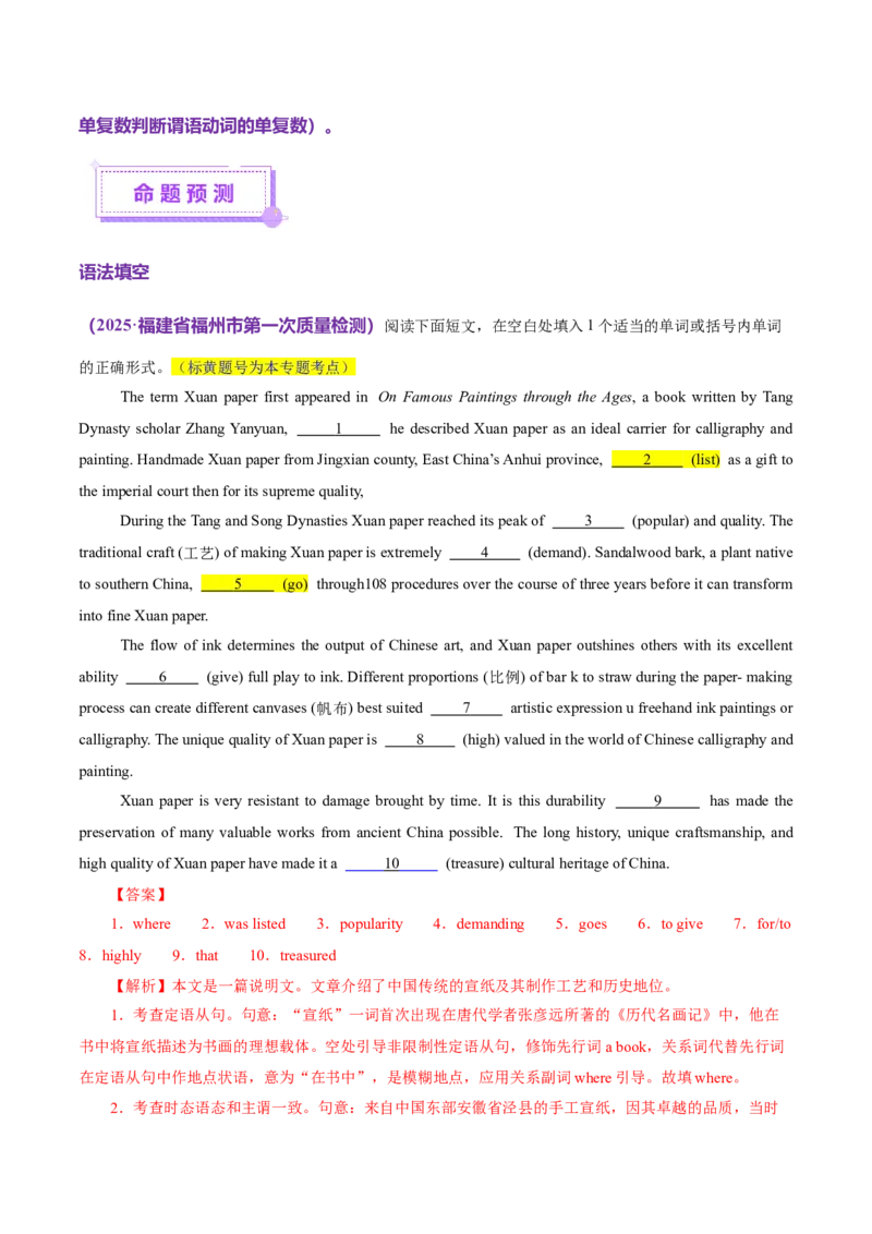 专题07动词的时态和语态及主谓一致（讲义）（解析版）_3.2025英语总复习_2025年新高考资料_二轮复习_2025年高考英语二轮复习课件ppt+讲义+练习_3.语法