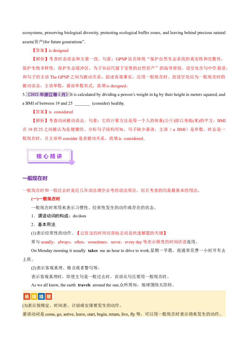 专题07动词的时态和语态及主谓一致（讲义）（解析版）_3.2025英语总复习_2025年新高考资料_二轮复习_2025年高考英语二轮复习课件ppt+讲义+练习_3.语法