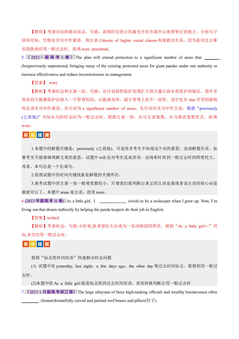 专题07动词的时态和语态及主谓一致（讲义）（解析版）_3.2025英语总复习_2025年新高考资料_二轮复习_2025年高考英语二轮复习课件ppt+讲义+练习_3.语法