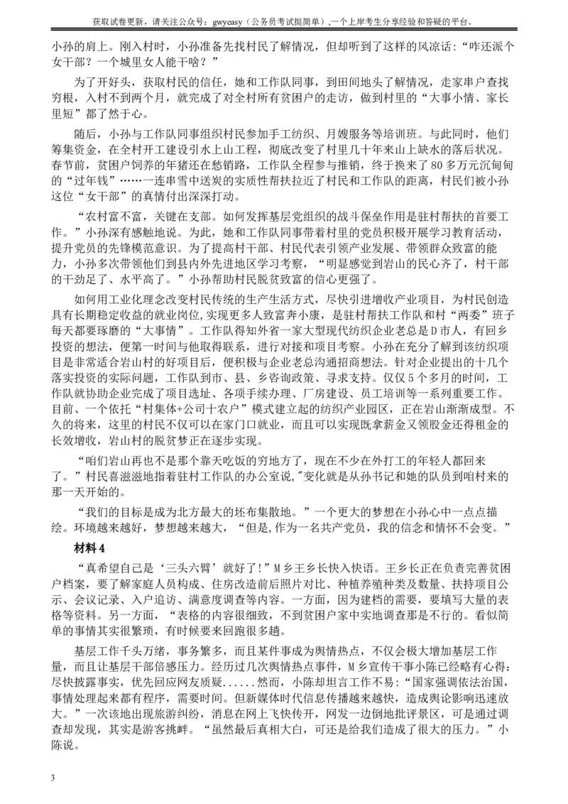 2020年0822公务员多省联考《申论》题（云南省级卷）及参考答案_34省+国考真题_此文件夹为word版,不推荐使用_此word版为,不推荐使用_此word版为,不推荐使用