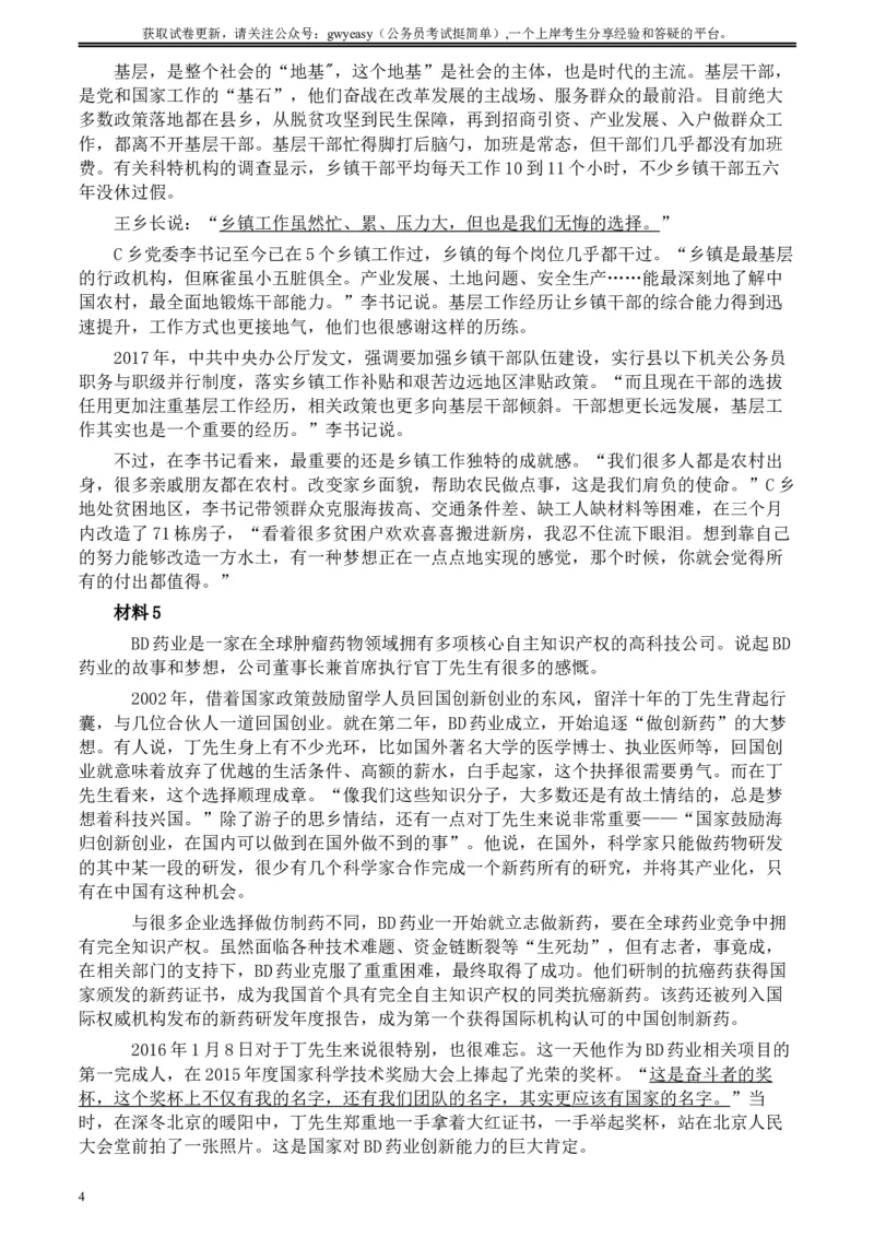 2020年0822公务员多省联考《申论》题（云南省级卷）及参考答案_34省+国考真题_此文件夹为word版,不推荐使用_此word版为,不推荐使用_此word版为,不推荐使用
