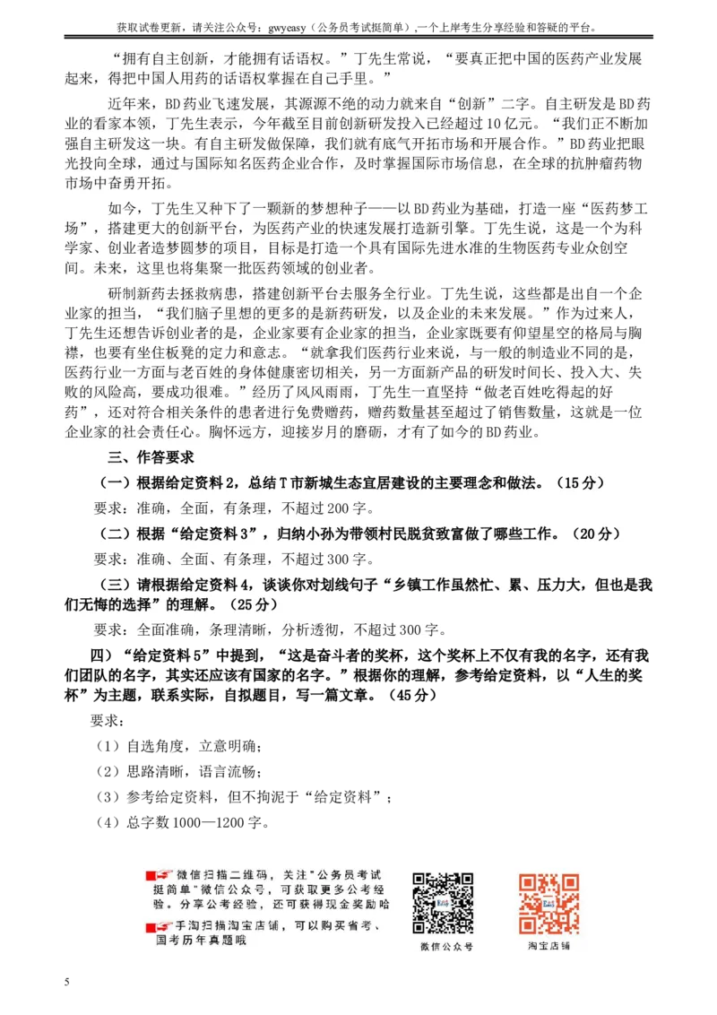 2020年0822公务员多省联考《申论》题（云南省级卷）及参考答案_34省+国考真题_此文件夹为word版,不推荐使用_此word版为,不推荐使用_此word版为,不推荐使用