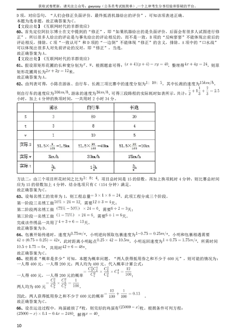 2017年422公务员联考《行测》真题（黑龙江卷）答案及解析_34省+国考真题_此文件夹为word版,不推荐使用_此word版为,不推荐使用_此word版为,不推荐使用