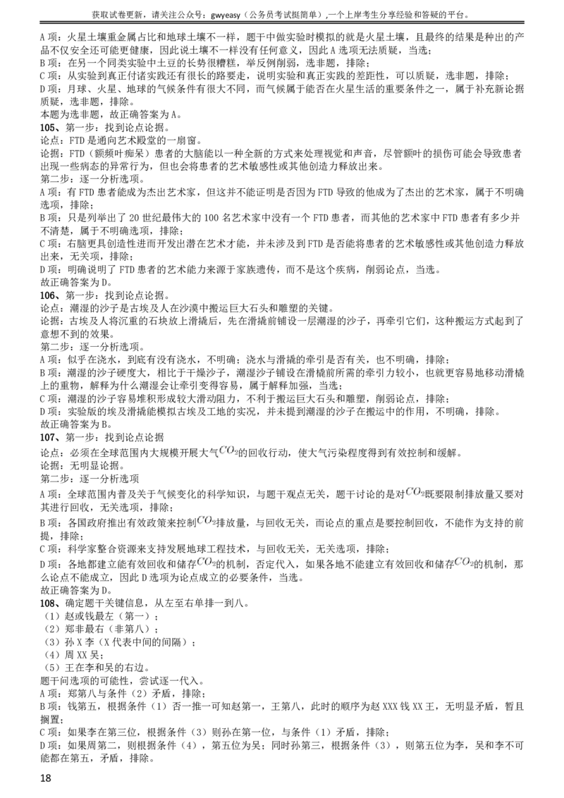 2017年422公务员联考《行测》真题（黑龙江卷）答案及解析_34省+国考真题_此文件夹为word版,不推荐使用_此word版为,不推荐使用_此word版为,不推荐使用