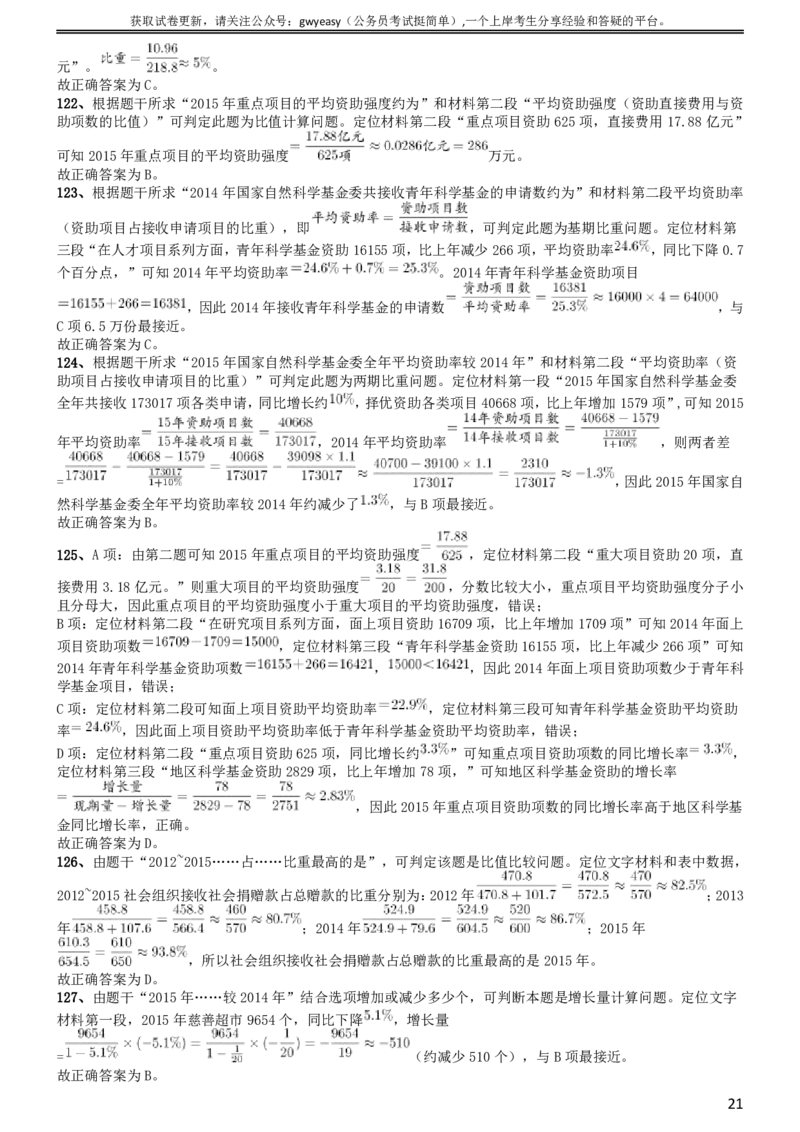 2017年422公务员联考《行测》真题（黑龙江卷）答案及解析_34省+国考真题_此文件夹为word版,不推荐使用_此word版为,不推荐使用_此word版为,不推荐使用