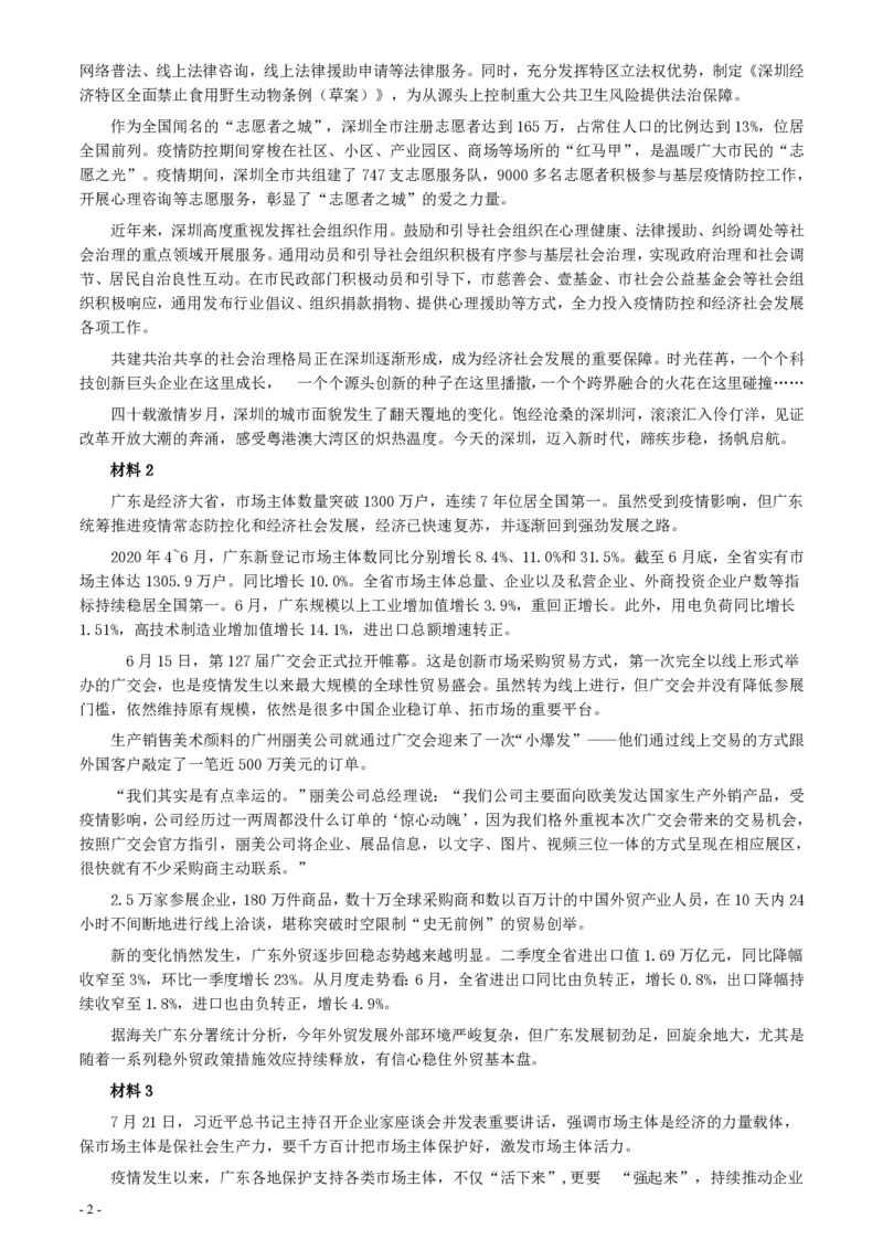 2020年0809广东省公务员考试《申论》真题（县级卷）参考答案及解析_34省+国考真题_34省考+国考pdf版推荐用这个版本_34省行测+申论真题pdf推荐用这个版本