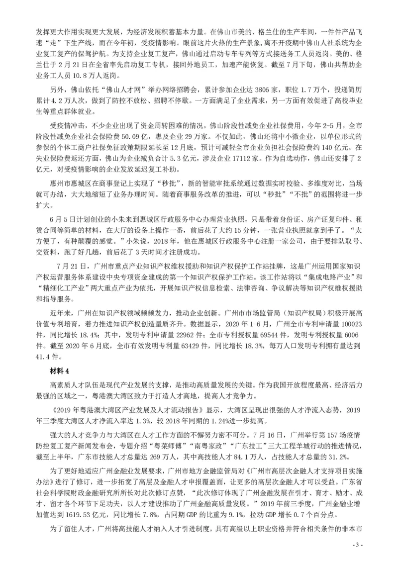 2020年0809广东省公务员考试《申论》真题（县级卷）参考答案及解析_34省+国考真题_34省考+国考pdf版推荐用这个版本_34省行测+申论真题pdf推荐用这个版本