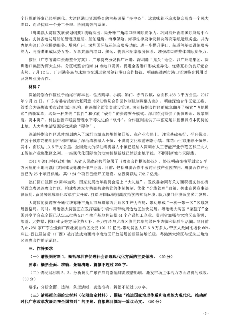 2020年0809广东省公务员考试《申论》真题（县级卷）参考答案及解析_34省+国考真题_34省考+国考pdf版推荐用这个版本_34省行测+申论真题pdf推荐用这个版本