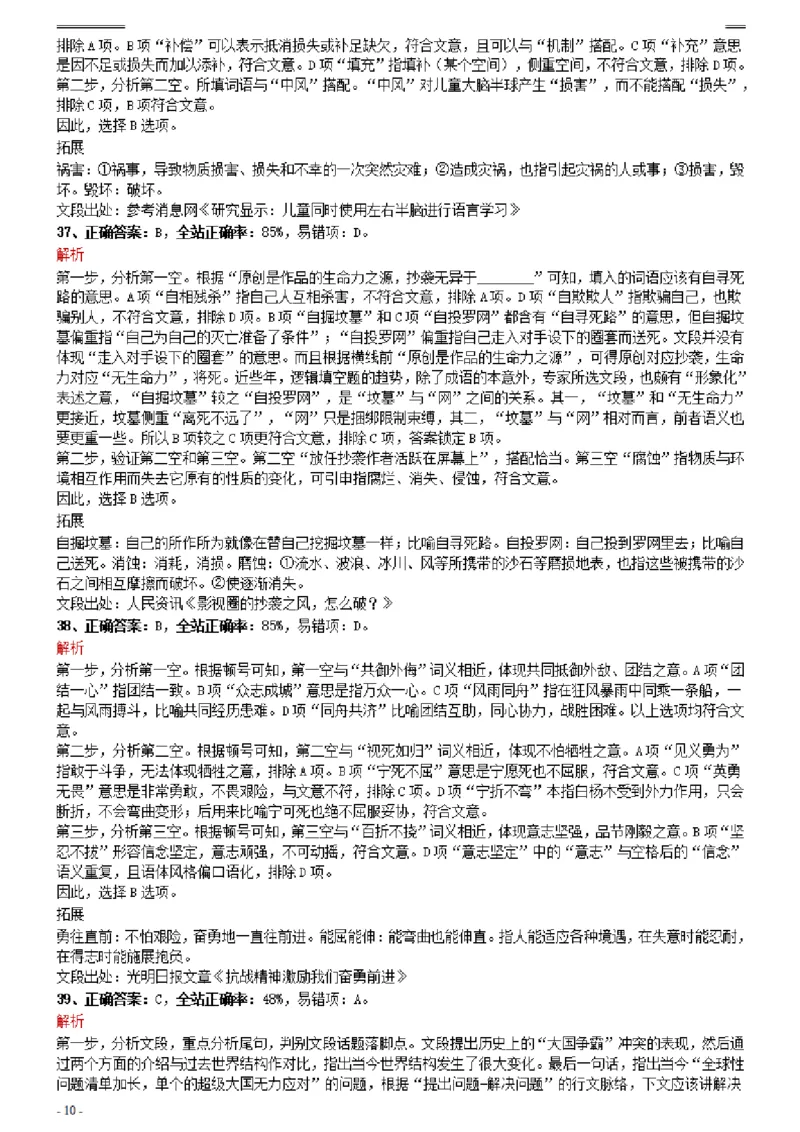 2021年0327海南公务员考试《行测》真题参考答案及解析_34省+国考真题_34省考+国考pdf版推荐用这个版本_34省行测+申论真题pdf推荐用这个版本_海南公务员考试真题pdf版_答案及解析