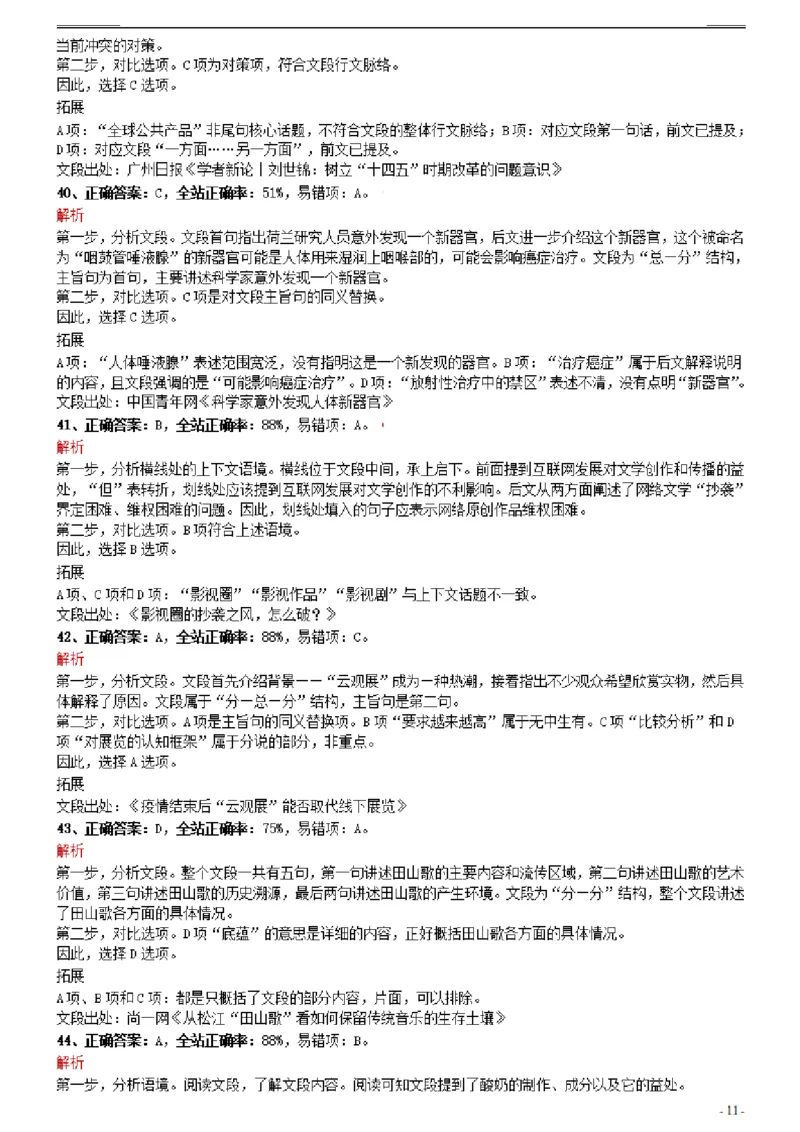 2021年0327海南公务员考试《行测》真题参考答案及解析_34省+国考真题_34省考+国考pdf版推荐用这个版本_34省行测+申论真题pdf推荐用这个版本_海南公务员考试真题pdf版_答案及解析
