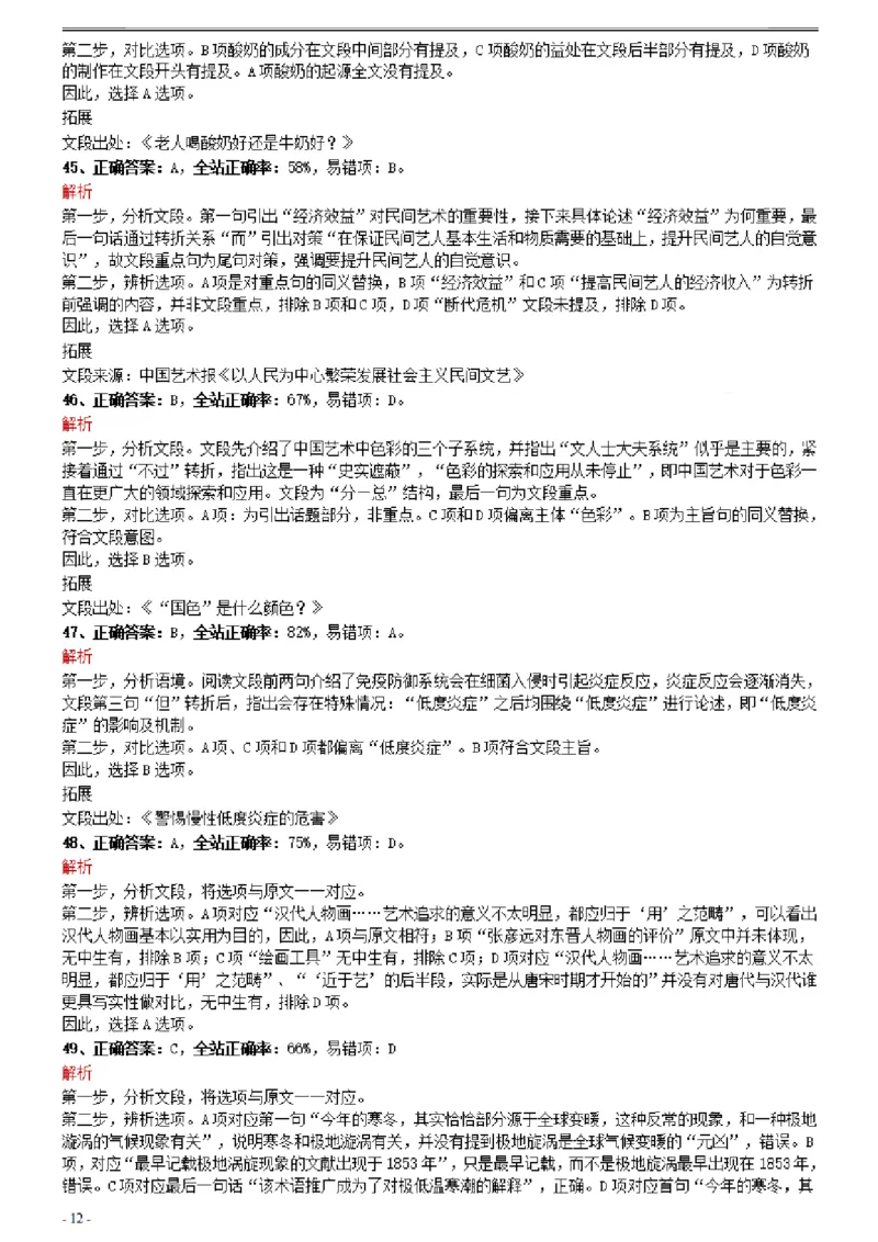 2021年0327海南公务员考试《行测》真题参考答案及解析_34省+国考真题_34省考+国考pdf版推荐用这个版本_34省行测+申论真题pdf推荐用这个版本_海南公务员考试真题pdf版_答案及解析