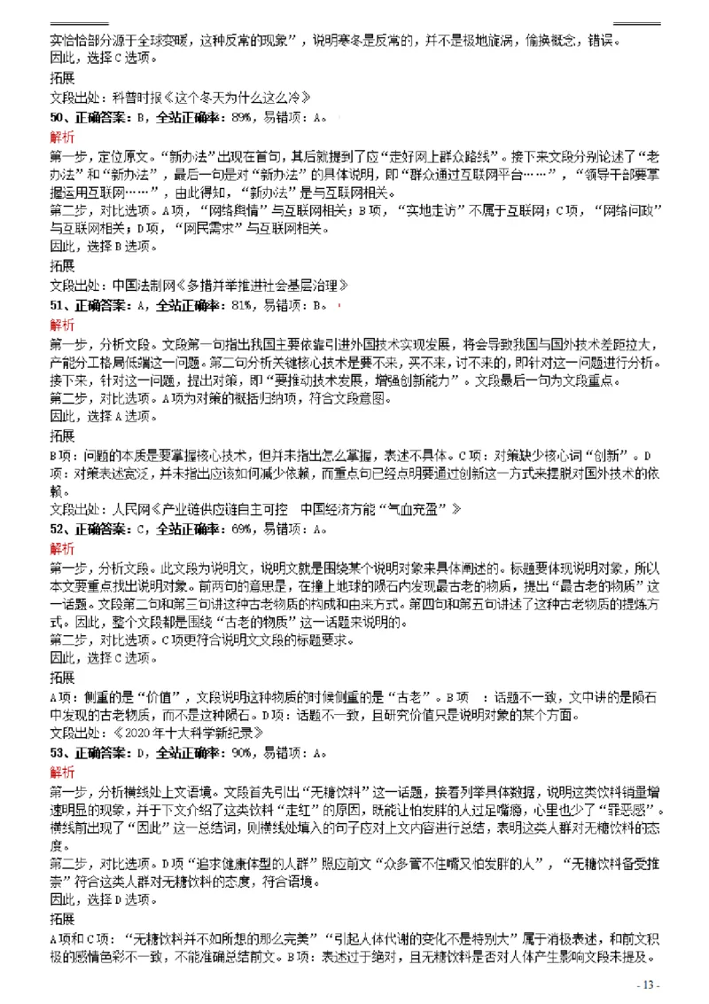 2021年0327海南公务员考试《行测》真题参考答案及解析_34省+国考真题_34省考+国考pdf版推荐用这个版本_34省行测+申论真题pdf推荐用这个版本_海南公务员考试真题pdf版_答案及解析