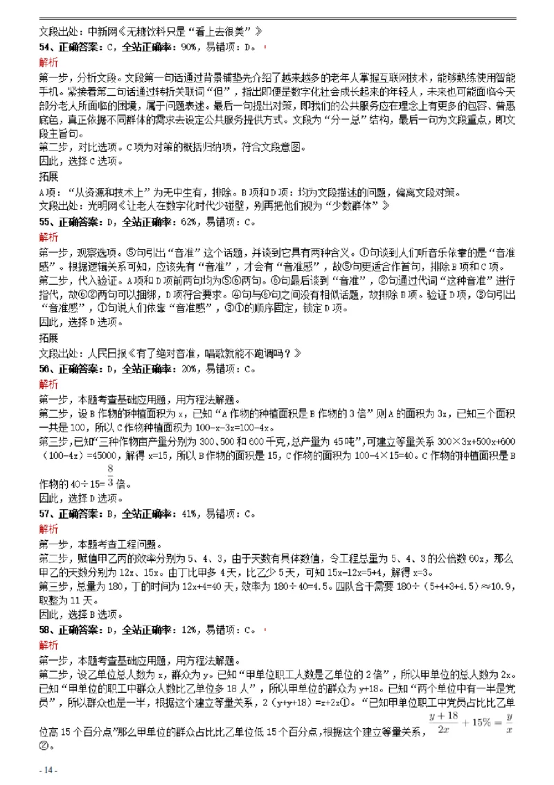 2021年0327海南公务员考试《行测》真题参考答案及解析_34省+国考真题_34省考+国考pdf版推荐用这个版本_34省行测+申论真题pdf推荐用这个版本_海南公务员考试真题pdf版_答案及解析