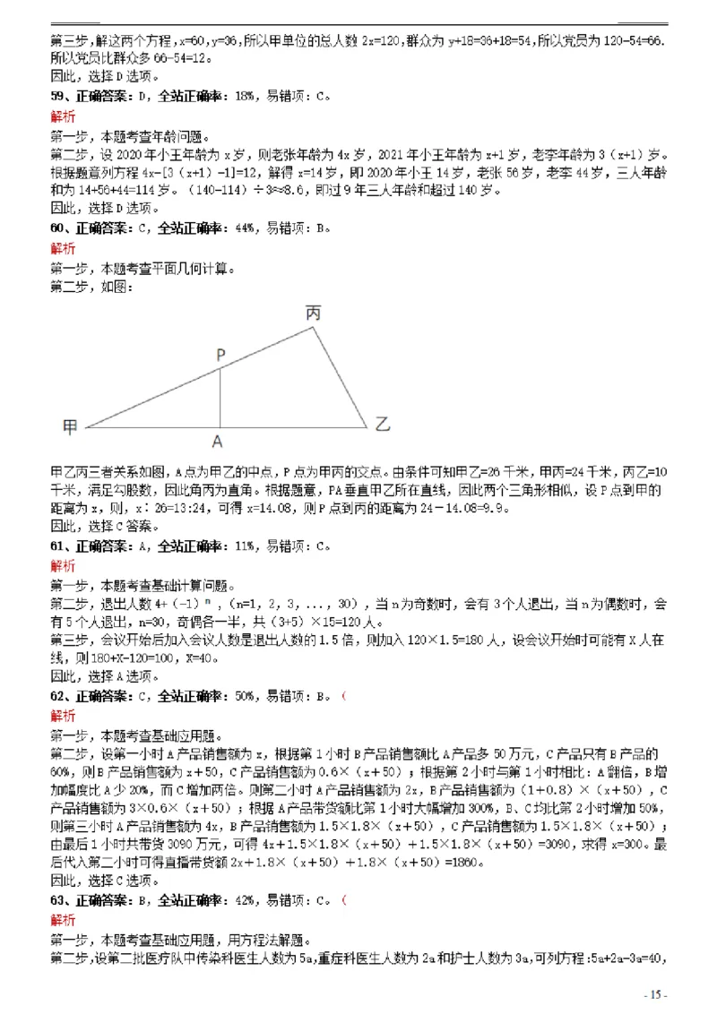 2021年0327海南公务员考试《行测》真题参考答案及解析_34省+国考真题_34省考+国考pdf版推荐用这个版本_34省行测+申论真题pdf推荐用这个版本_海南公务员考试真题pdf版_答案及解析